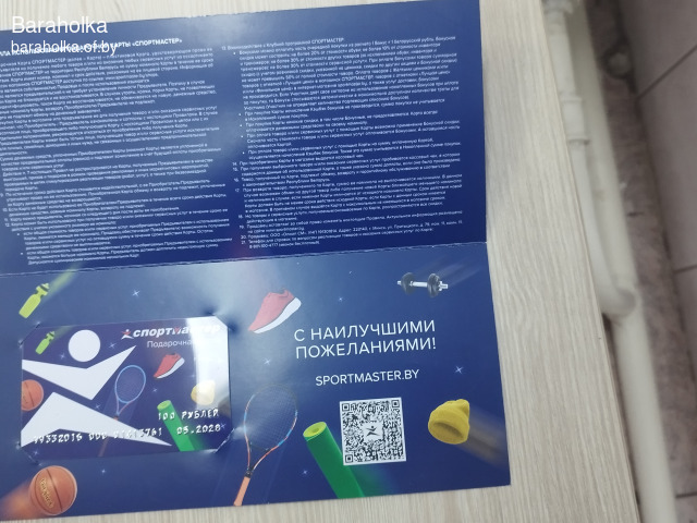 ПРОДАМ СЕРТИФИКАТ НА МАГАЗИН СПОРТМАСТЕР НА 100BYN